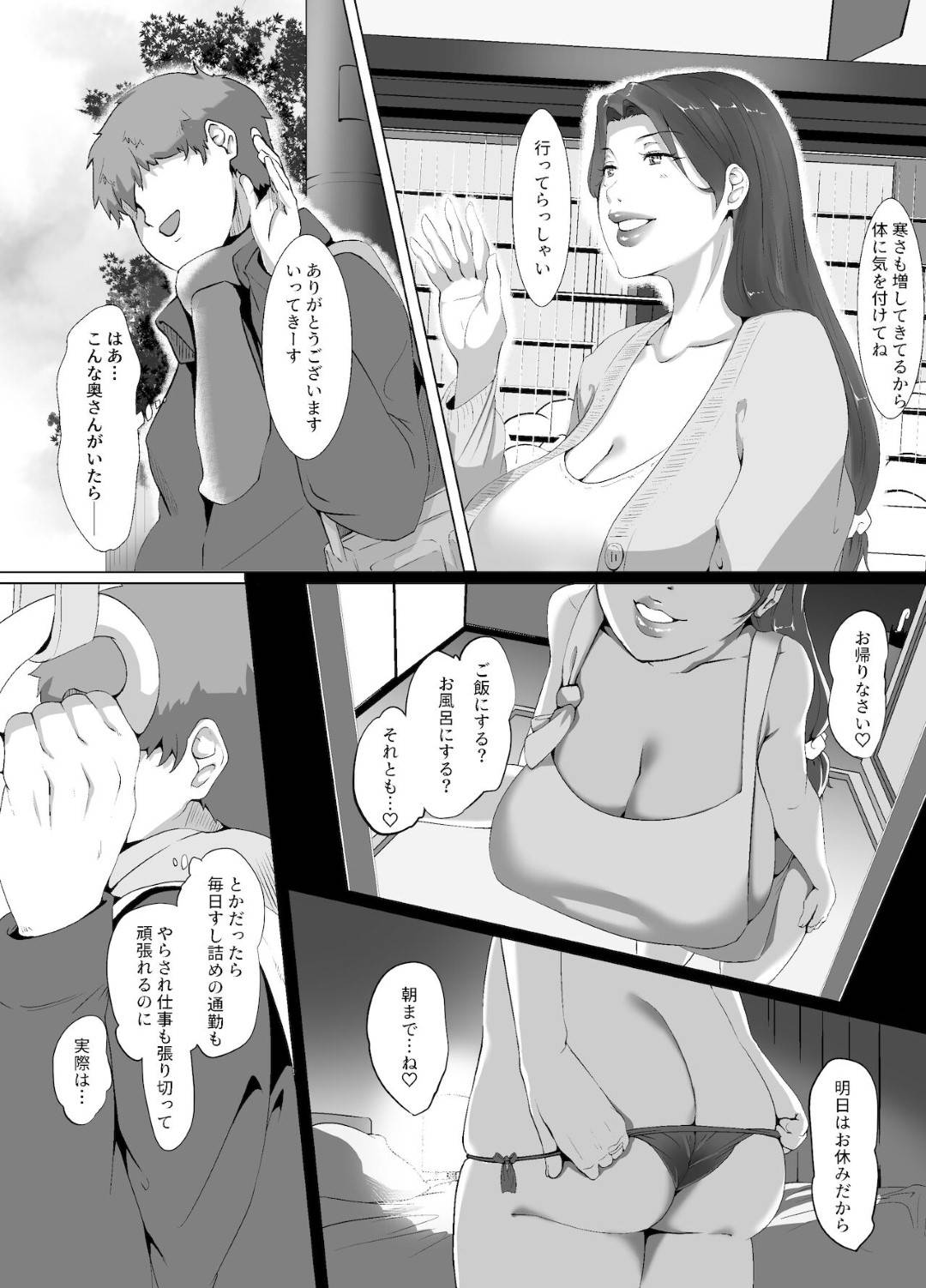 人妻エロコミック 